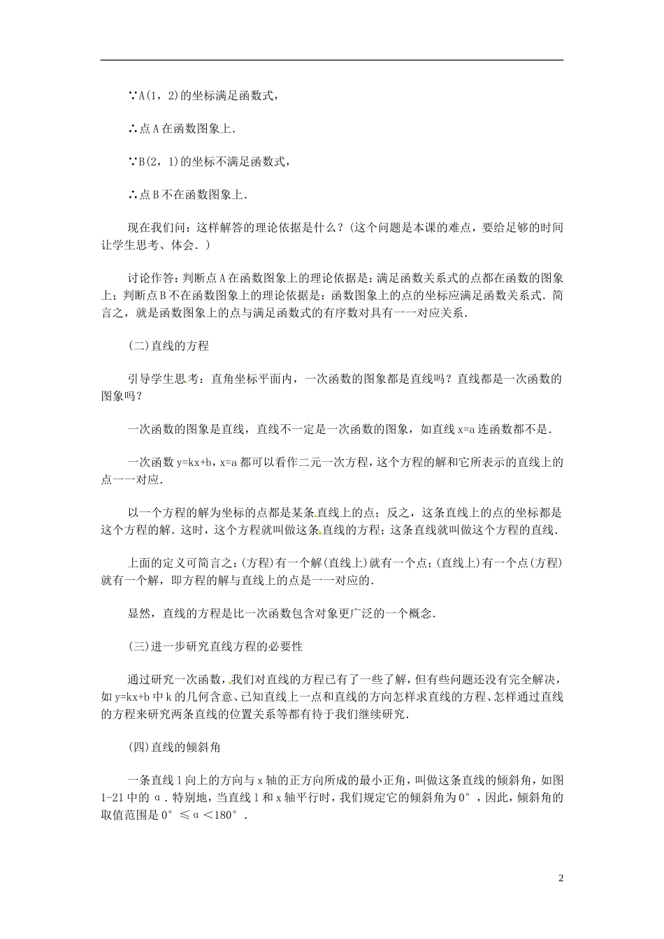 安徽省池州一中新课标高中数学 解析几何 直线的倾斜角和斜率教案 新人教A版必修2_第2页