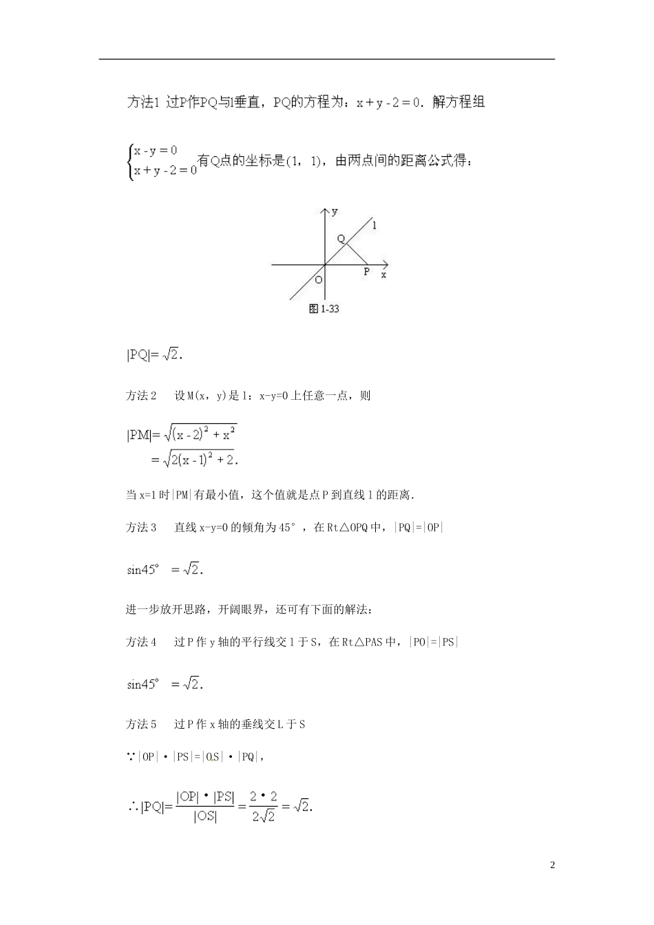 安徽省池州一中新课标高中数学 解析几何 点到直线的距离公式教案 新人教A版必修2_第2页