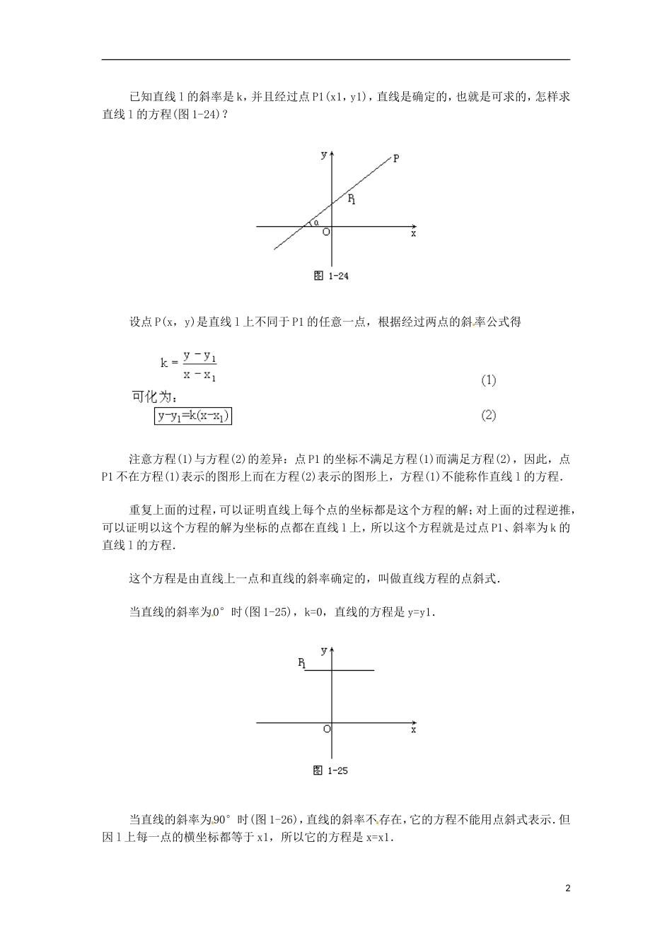 安徽省池州一中新课标高中数学 解析几何 直线方程的点斜式、斜截式、两点式和截距式教案 新人教A版必修2_第2页