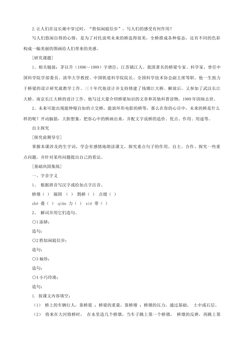 七年级语文下册 第五单元 18《桥梁远景图》教学设计 语文版教材-语文版教材初中七年级下册语文教学设计(00001)_第2页