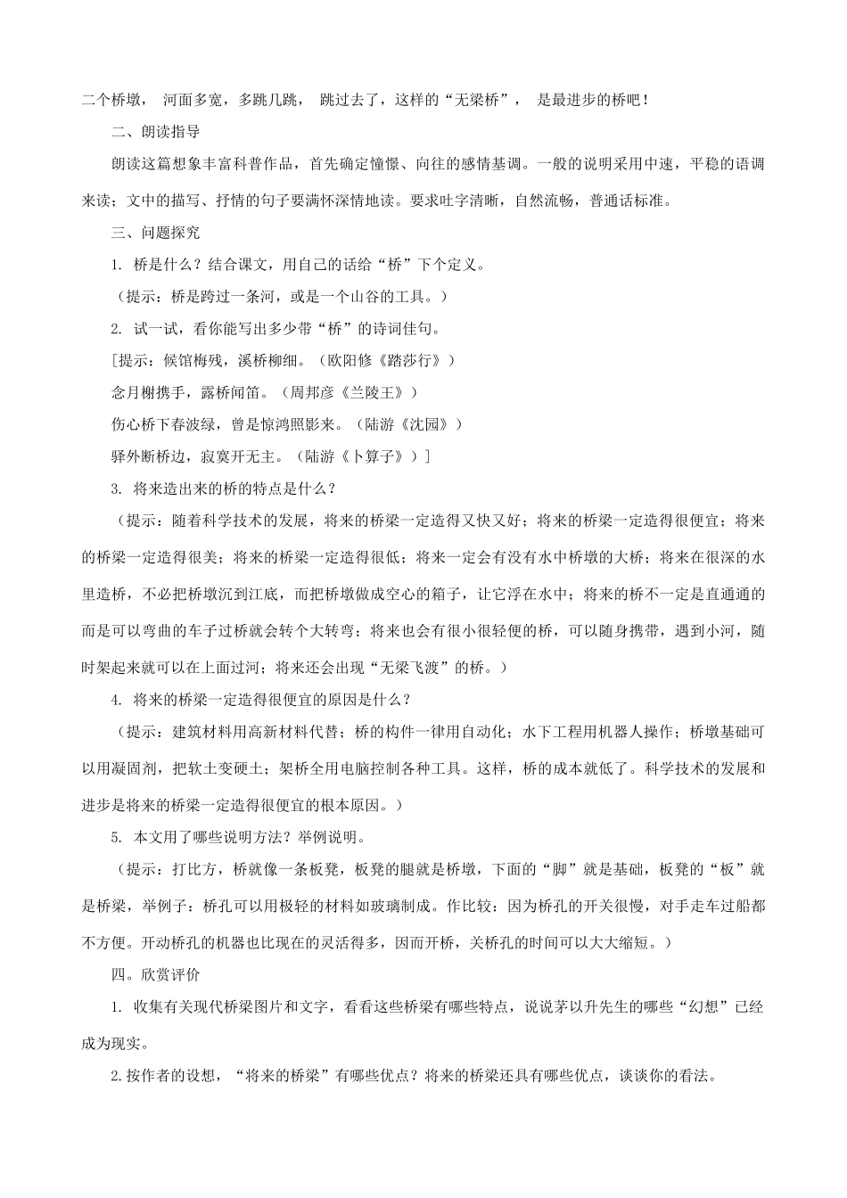 七年级语文下册 第五单元 18《桥梁远景图》教学设计 语文版教材-语文版教材初中七年级下册语文教学设计(00001)_第3页