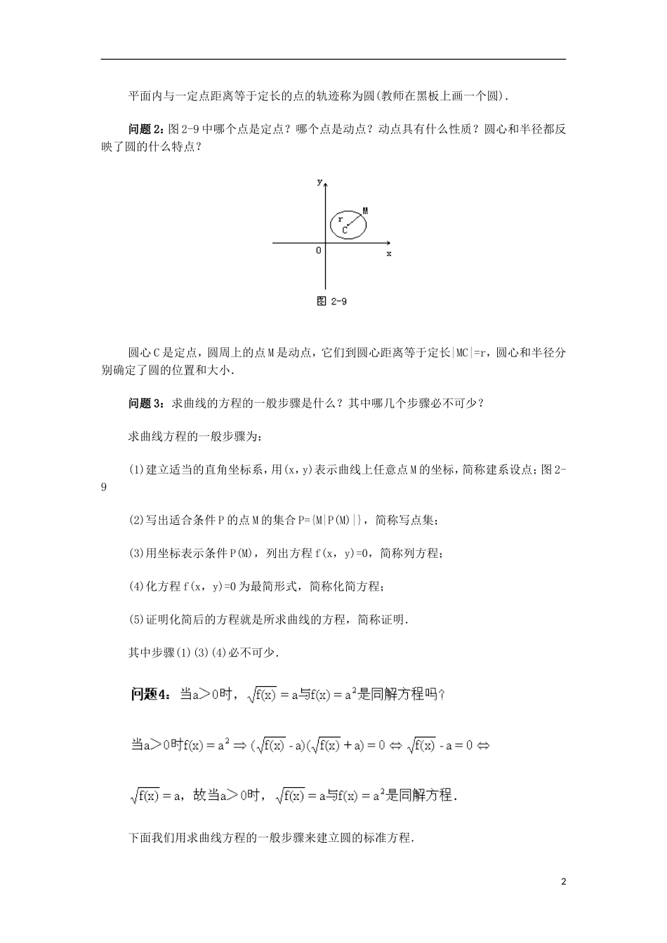 安徽省池州一中新课标高中数学 解析几何 圆的标准方程教案 新人教A版必修2_第2页