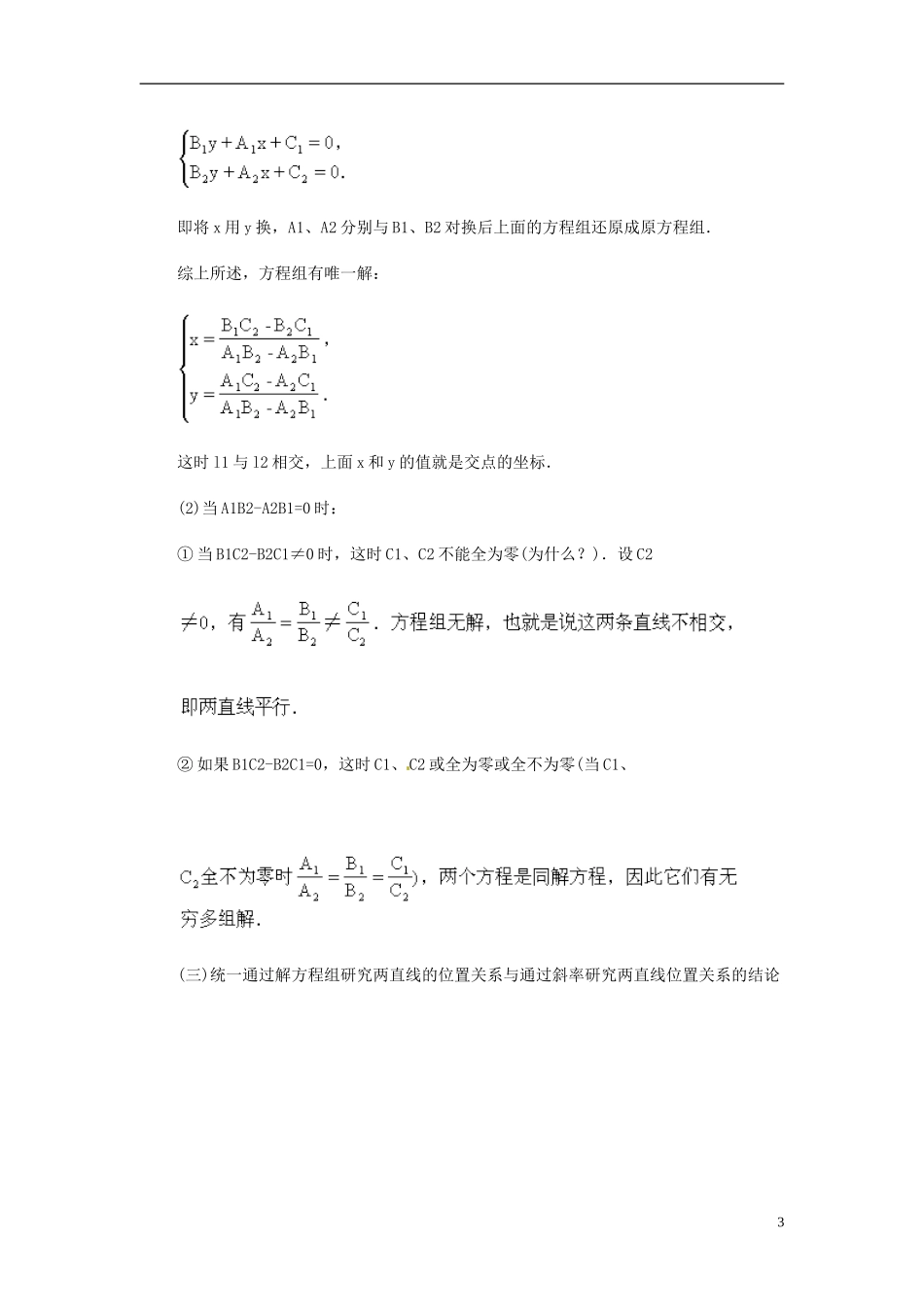 安徽省池州一中新课标高中数学 解析几何 两条直线的交点教案 新人教A版必修2_第3页