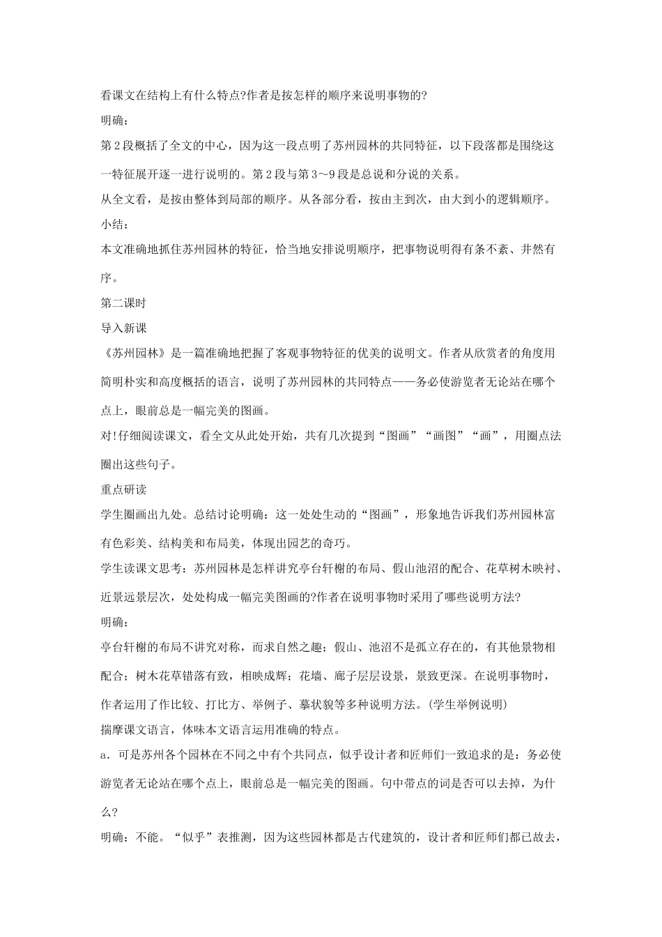 七年级语文下册 第五单元 17《苏州园林》教学设计 语文版教材-语文版教材初中七年级下册语文教学设计_第2页