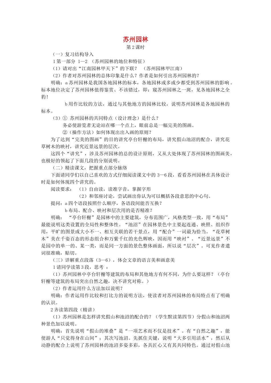 七年级语文下册 第五单元 17 苏州园林（第2课时）教学设计 语文版教材-语文版教材初中七年级下册语文教学设计_第1页