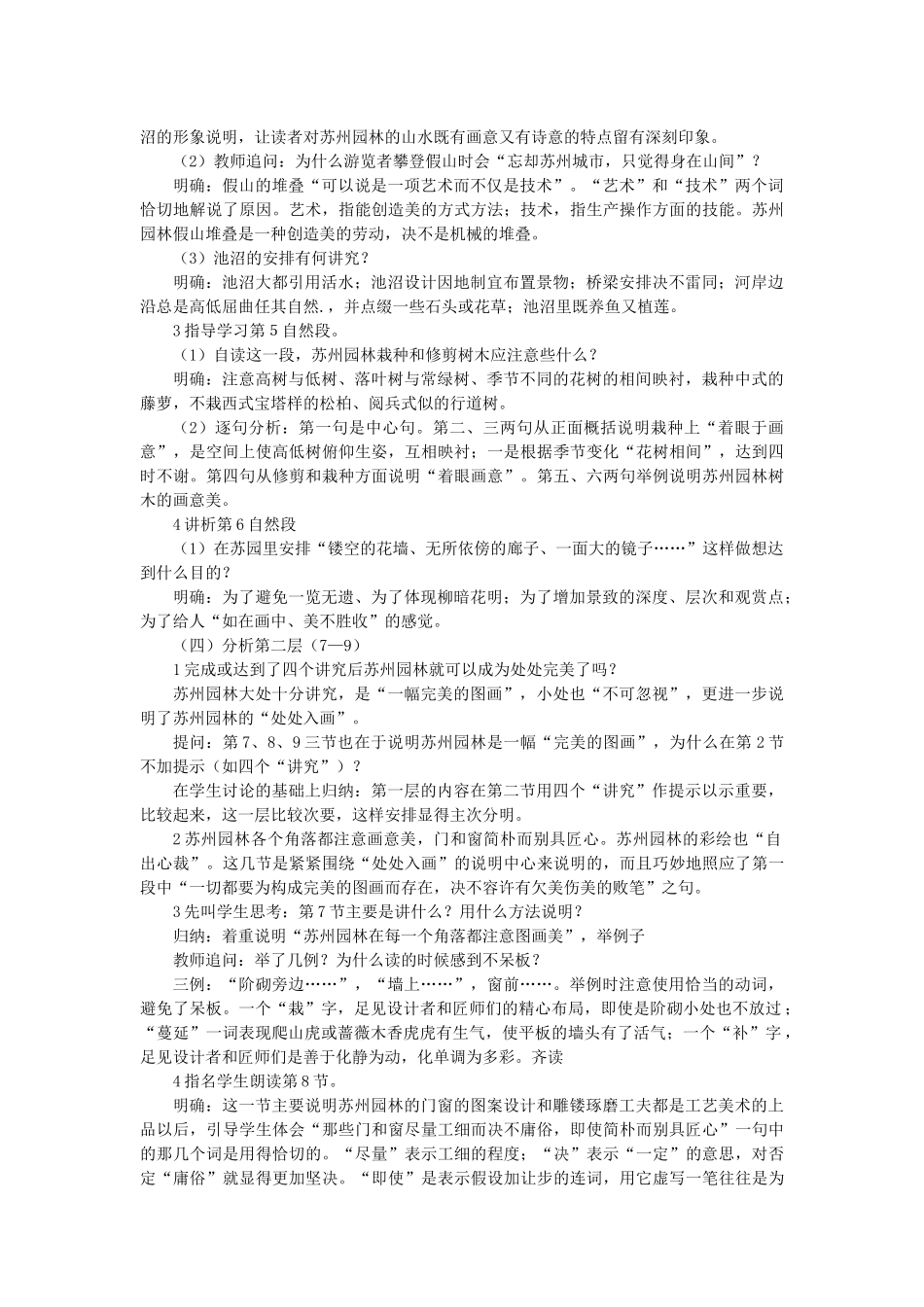 七年级语文下册 第五单元 17 苏州园林（第2课时）教学设计 语文版教材-语文版教材初中七年级下册语文教学设计_第2页