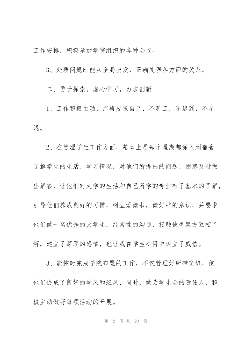 简短的个人述职报告年终版5篇_第2页
