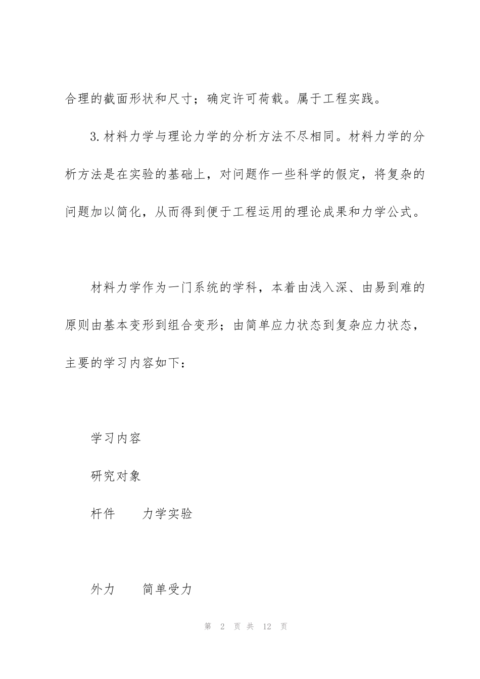黑工程材料力学总复习_第2页