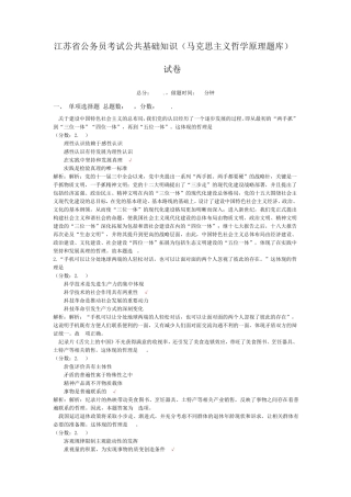 江苏省公务员考试公共基础知识(马克思主义哲学原理题库)-试卷1