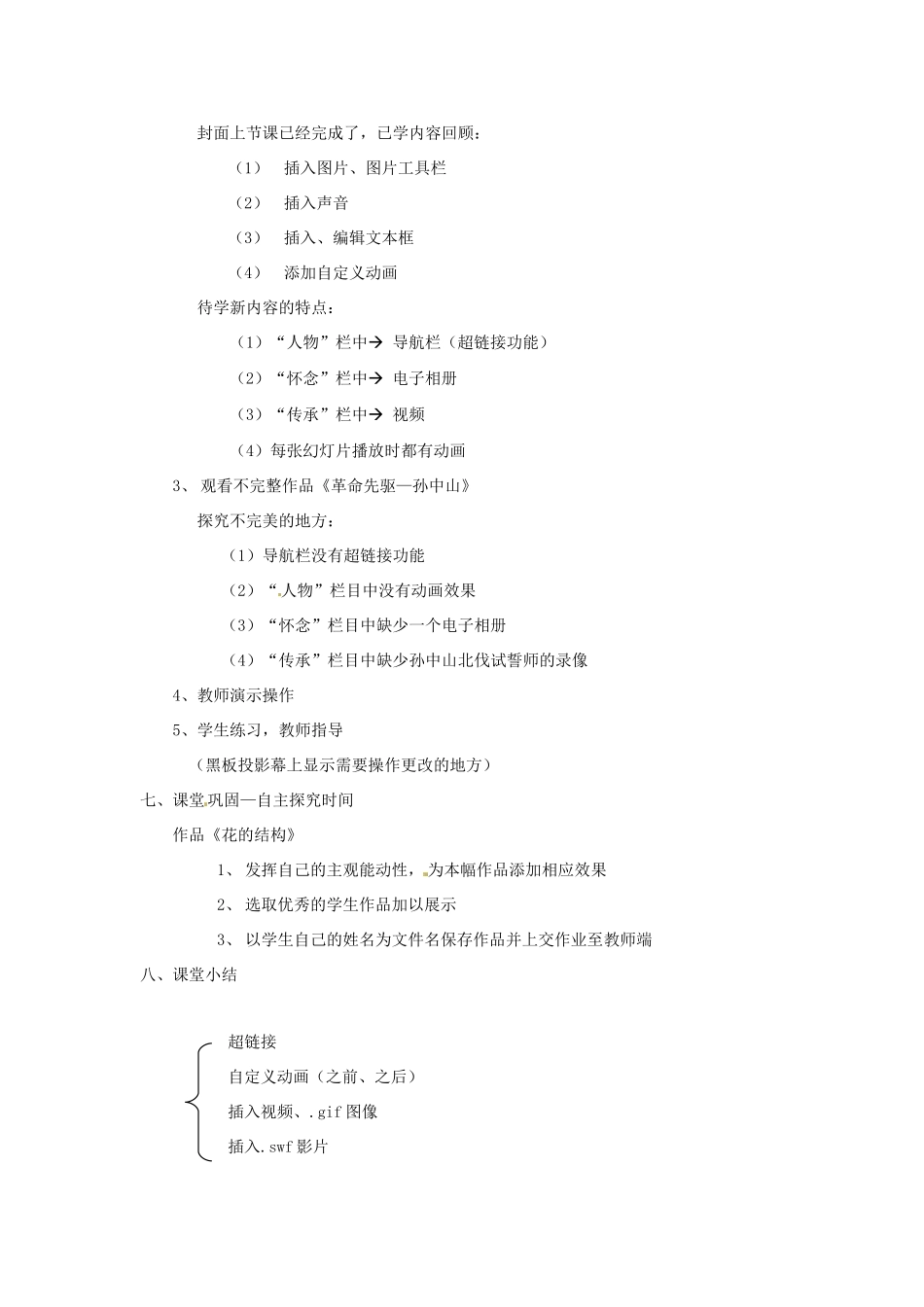 安徽省安庆市高二信息技术《多媒体信息的加工与表达》教案_第2页