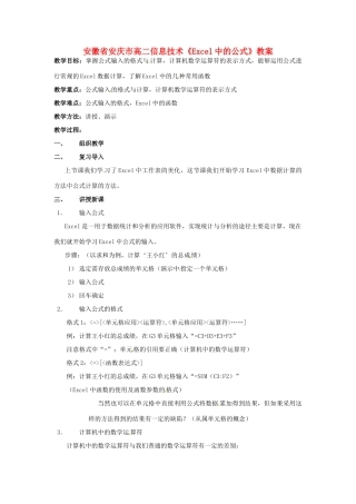 安徽省安庆市高二信息技术《Excel中的公式》教案