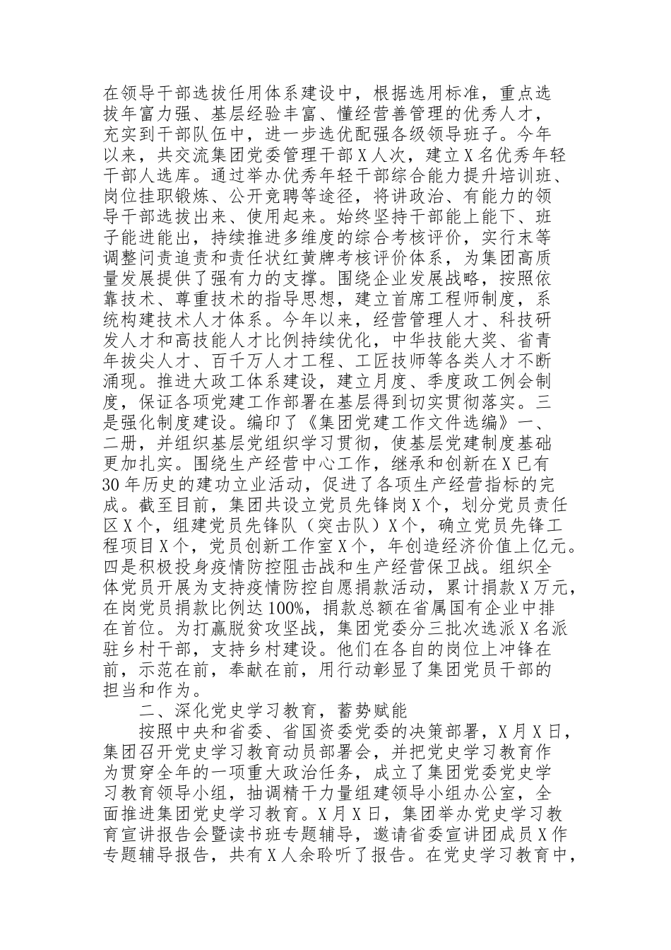 集团公司党委年终党建工作总结_第2页