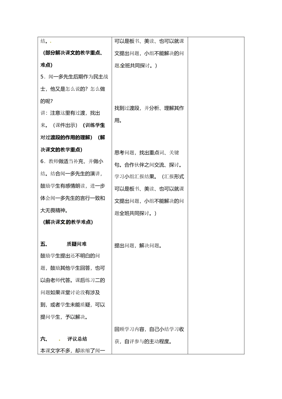 七年级语文下册 第二单元《闻一多先生的说和做》教学设计 鄂教版教材_第3页