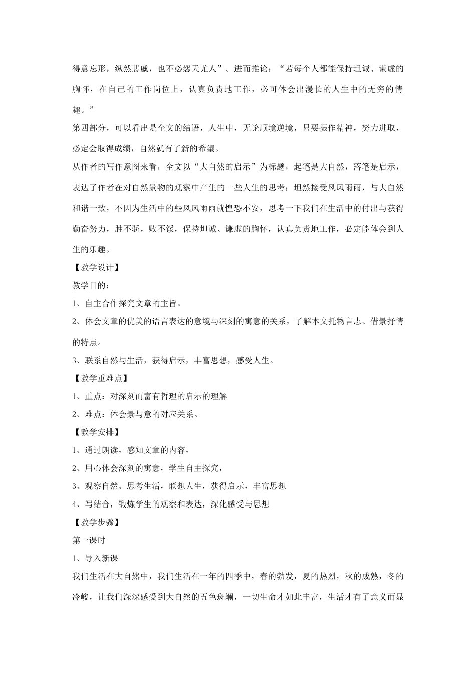 七年级语文下册 第二单元之《大自然的启示》教学设计 鄂教版教材_第2页