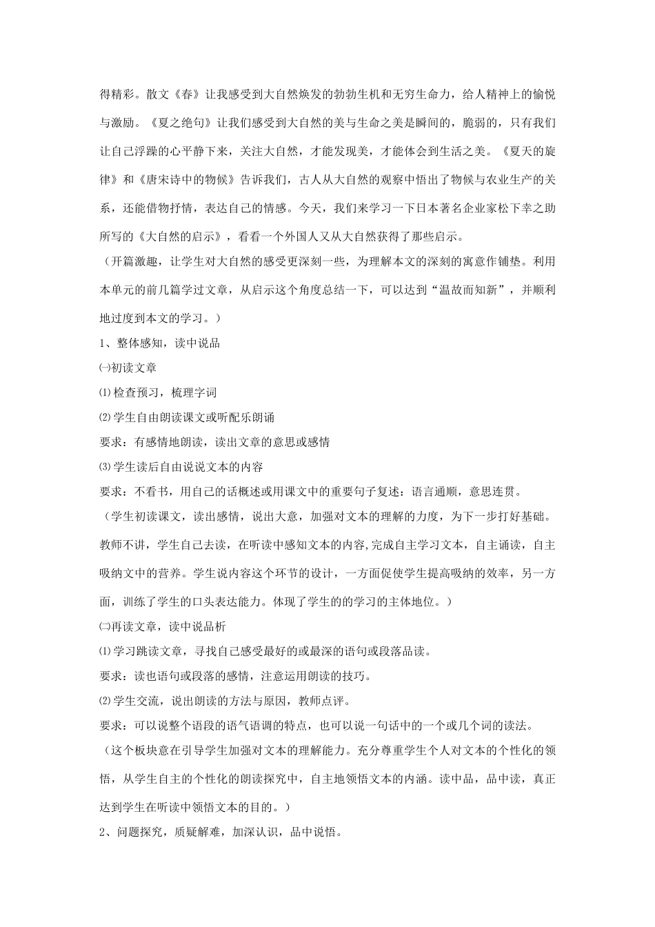 七年级语文下册 第二单元之《大自然的启示》教学设计 鄂教版教材_第3页