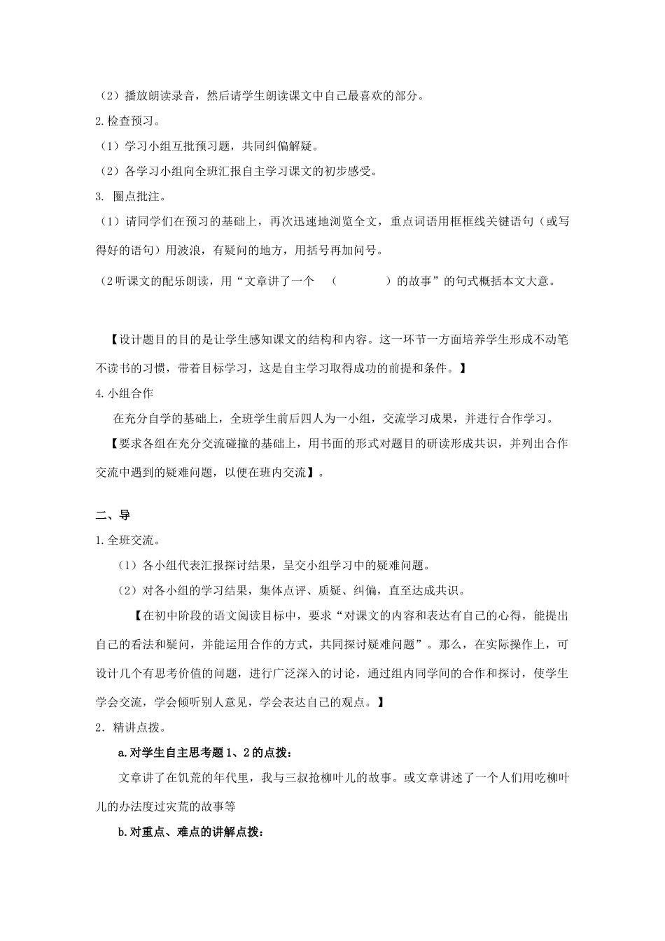 七年级语文下册 第二单元《柳叶儿》教学设计 人教新课标版教材_第2页