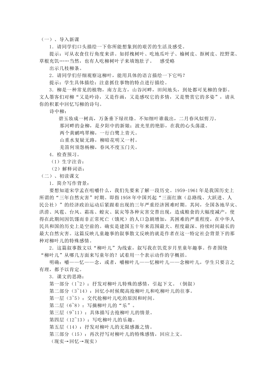 七年级语文下册 第二单元《柳叶儿》教学设计 人教新课标版教材_第3页