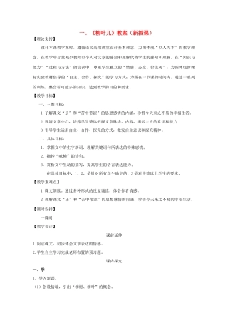 七年级语文下册 第二单元《柳叶儿》教学设计 人教新课标版教材
