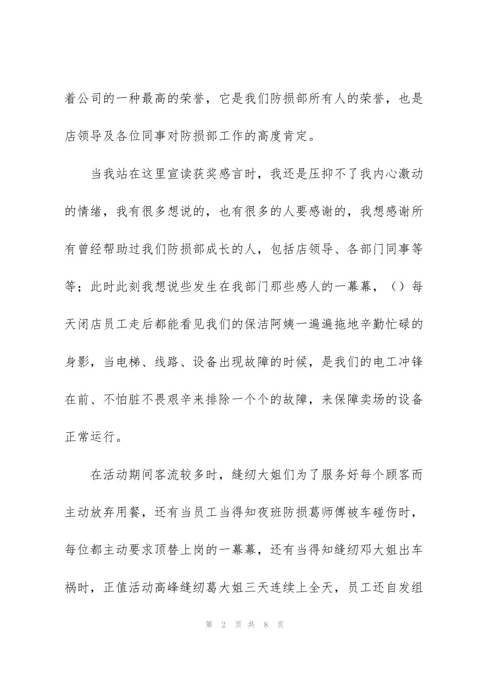 获得第一的发言词(通用3篇)_第2页