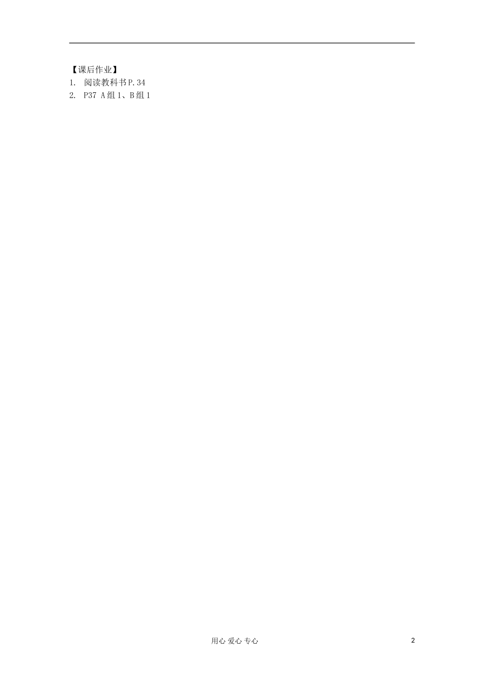 安徽省安庆市第九中学高中数学《生活中的优化问题（一）》 教案新人教A版_第2页