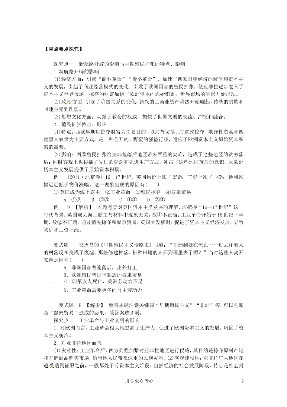 安徽省安庆市第九中学高考历史《近代资本主义世界市场的形成和发展》教案 新人教版必修1_第2页