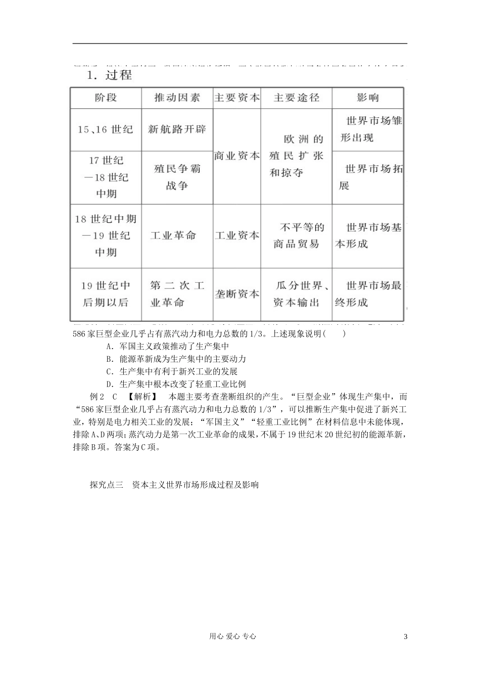 安徽省安庆市第九中学高考历史《近代资本主义世界市场的形成和发展》教案 新人教版必修1_第3页