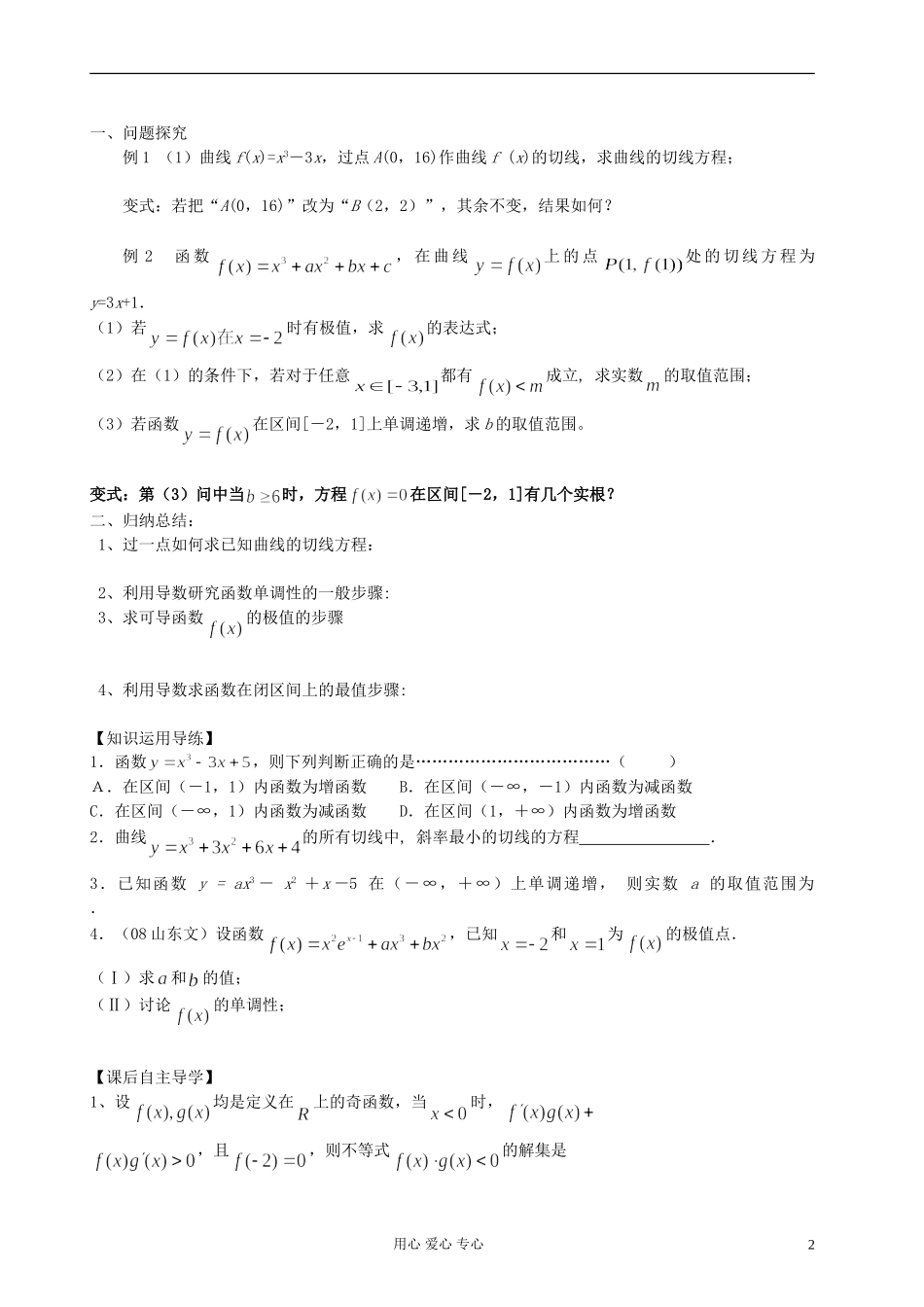 安徽省安庆市第九中学高中数学《导数及应用》 教案新人教A版_第2页