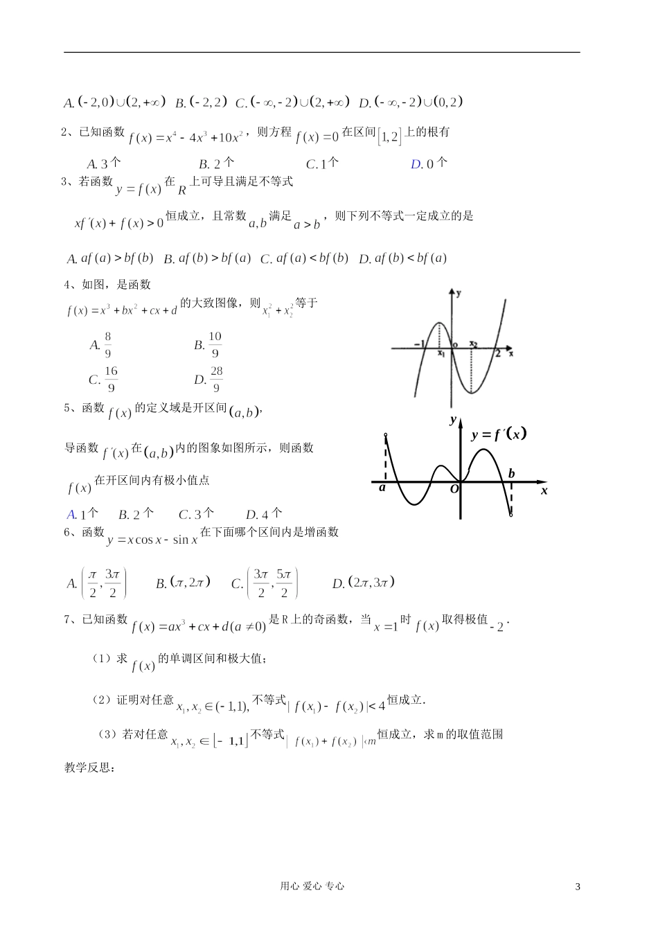 安徽省安庆市第九中学高中数学《导数及应用》 教案新人教A版_第3页