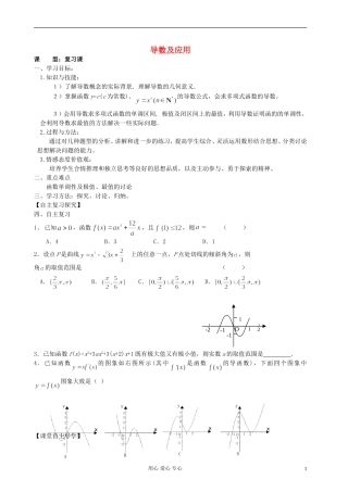 安徽省安庆市第九中学高中数学《导数及应用》 教案新人教A版