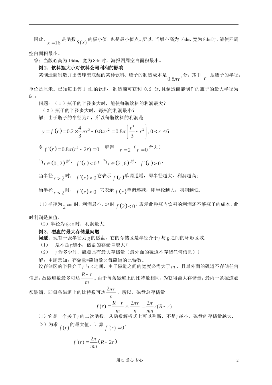安徽省安庆市第九中学高一数学《3.4 生活中的优化问题举例（第一课时）》教案 新人教A版必修5_第2页
