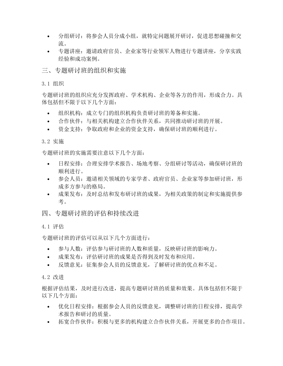 坚持紧贴民生推动高质量发展和乡村振兴战略专题研讨班 _第2页
