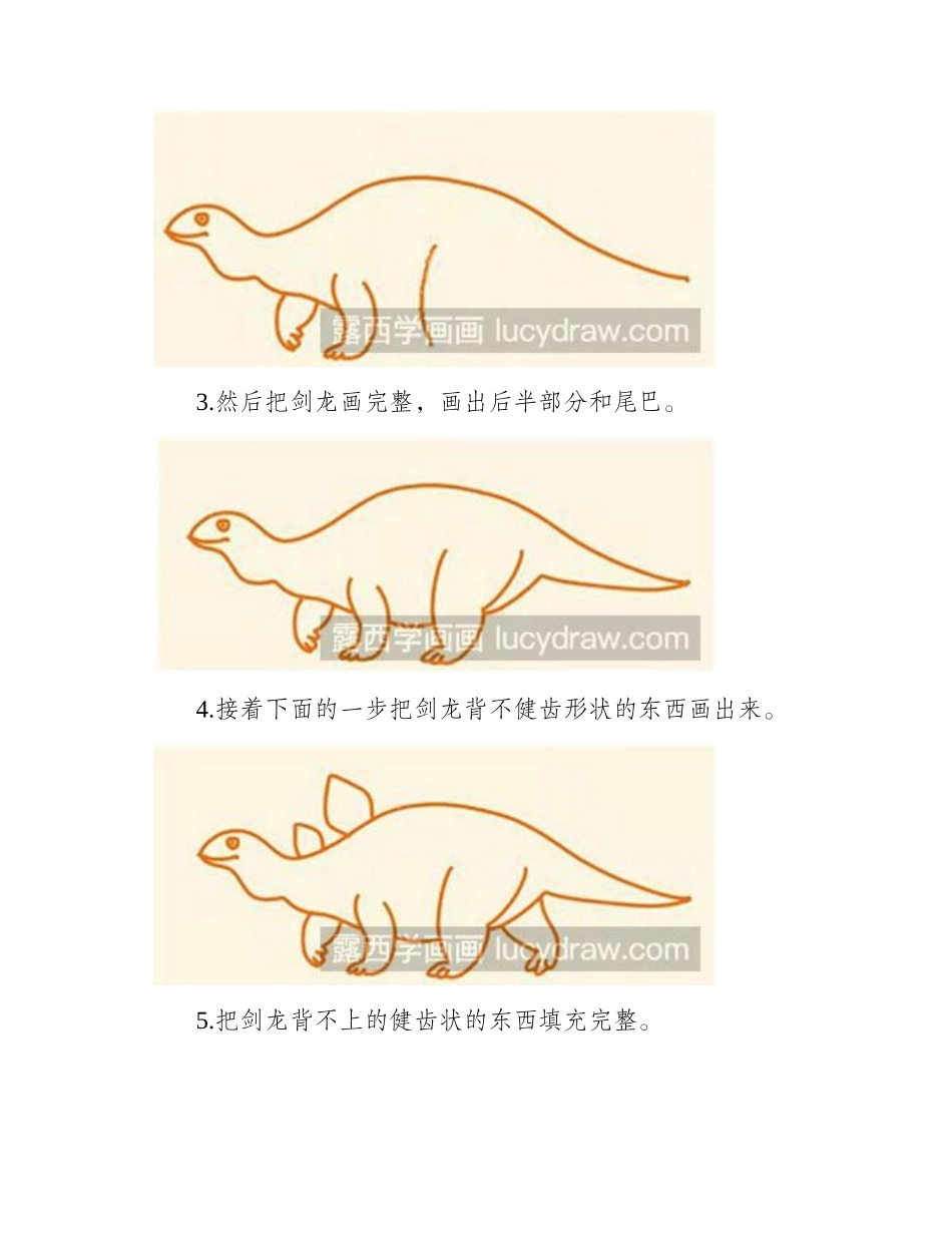 简笔画教程：教你画剑龙简笔画教程_第2页