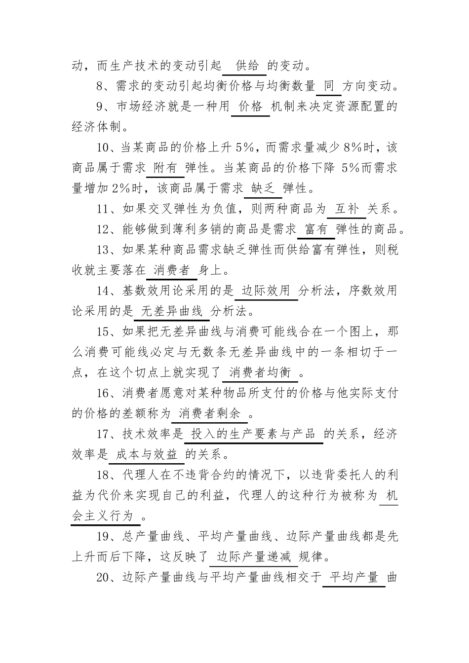 国开大学经济学基础 形考任务1 _第2页