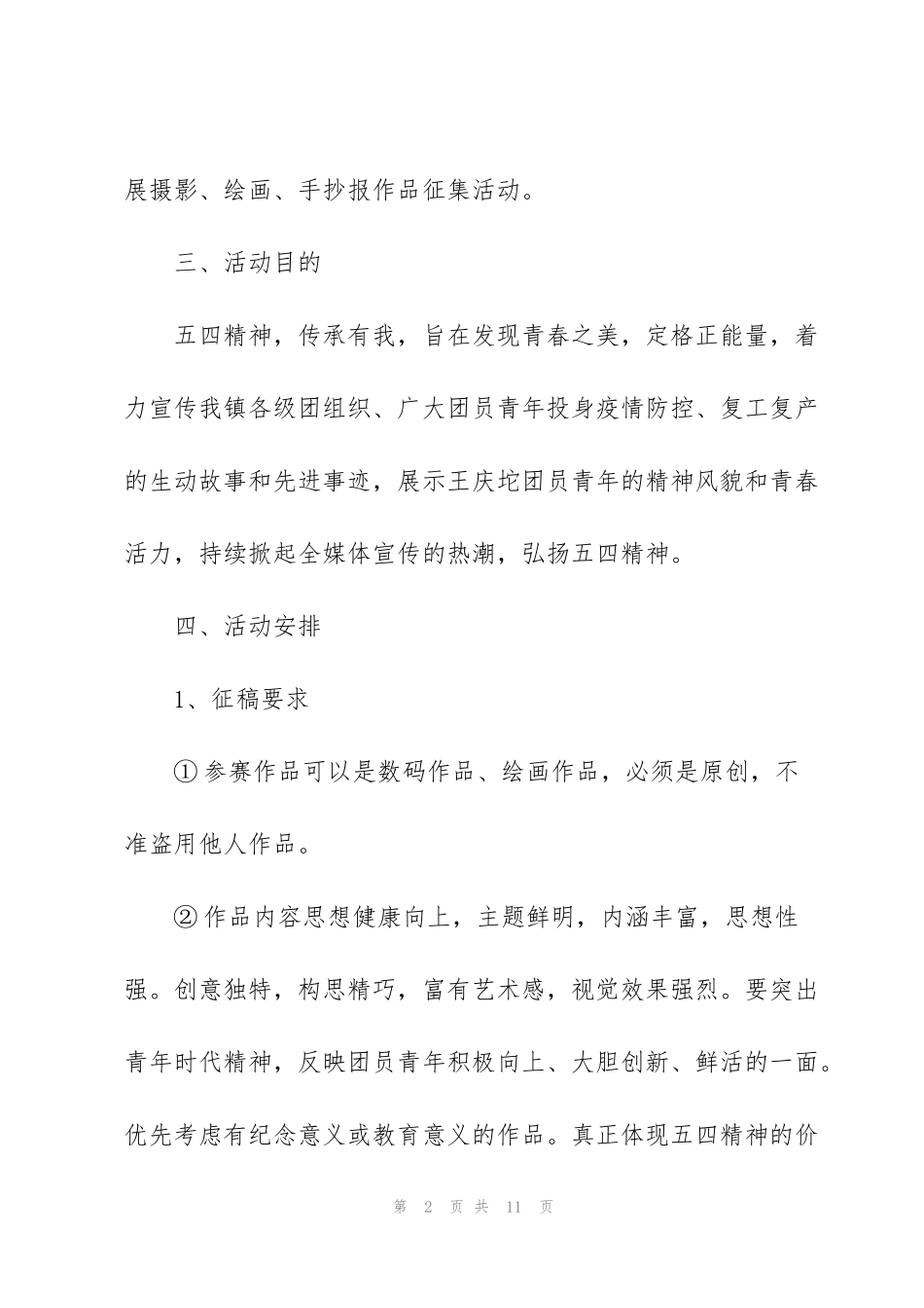 纪念2022建团100周年活动策划方案_第2页