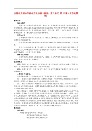 安徽省太湖中学高中历史 第八单元 第22课《文学的繁荣》教案 新人教版必修1