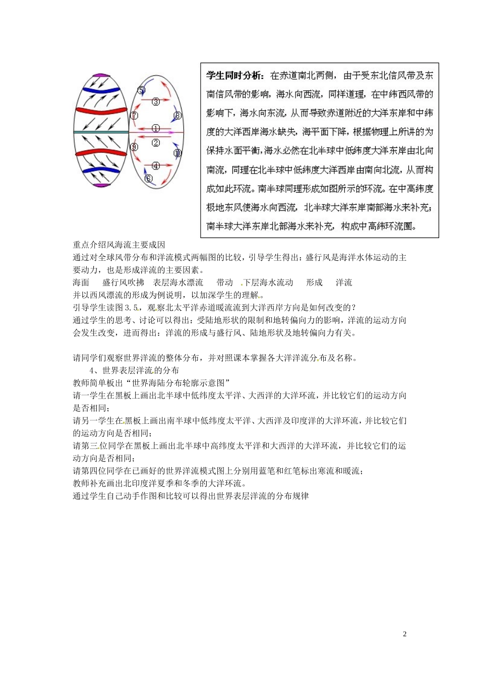 安徽省太湖中学高中地理 3.2大规模的海水运动教案 新人教版必修1_第2页