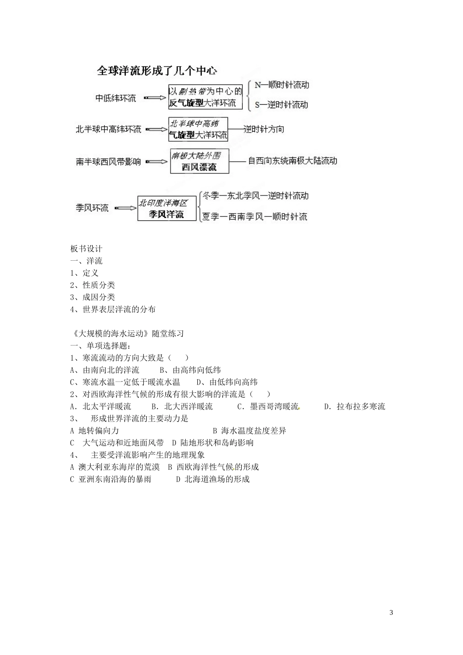 安徽省太湖中学高中地理 3.2大规模的海水运动教案 新人教版必修1_第3页
