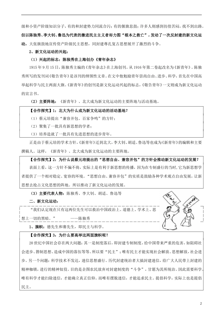 安徽省太湖中学高中历史 第15课 新文化运动和马克思主义的传播教案 新人教版必修1_第2页