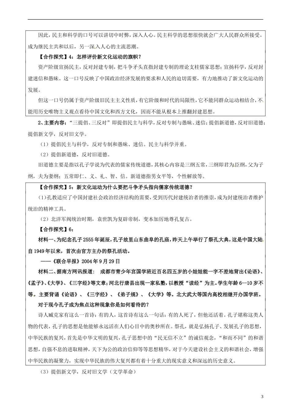 安徽省太湖中学高中历史 第15课 新文化运动和马克思主义的传播教案 新人教版必修1_第3页