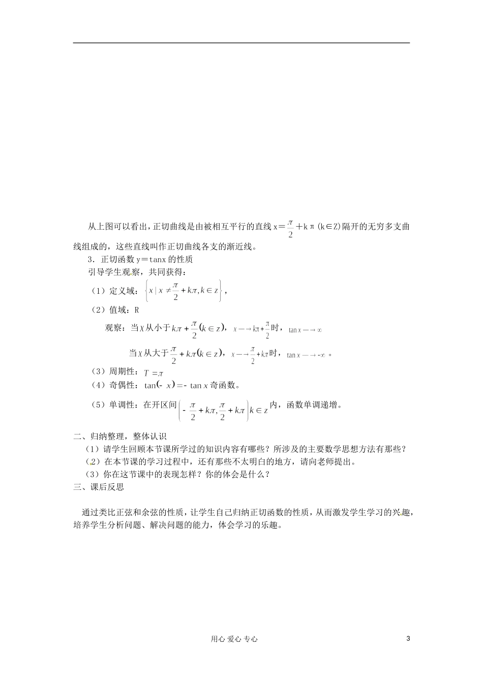 安徽省太和中学高二数学《正切函数的图像及性质》教案 _第3页