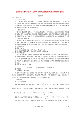 安徽省太和中学高二数学《正切函数的图像及性质》教案 