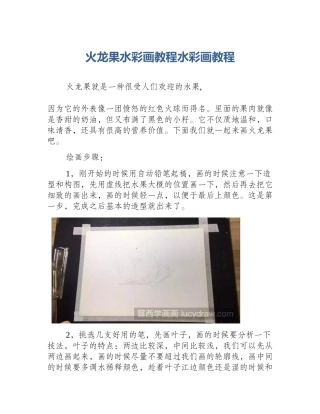 火龙果水彩画教程水彩画教程