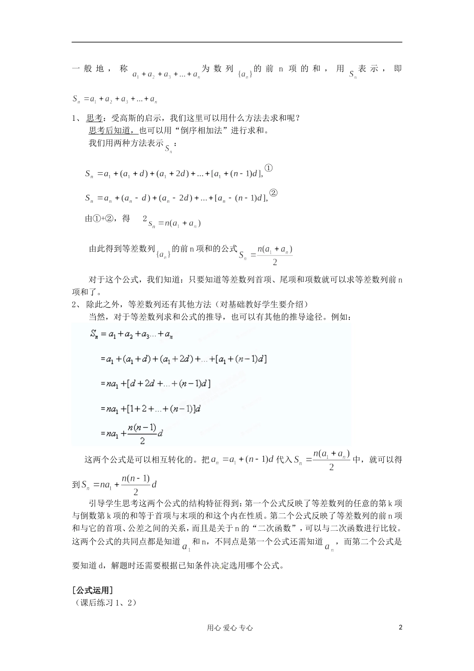 安徽省太和中学高二数学《23 等差数列的前n项和》教案 _第2页