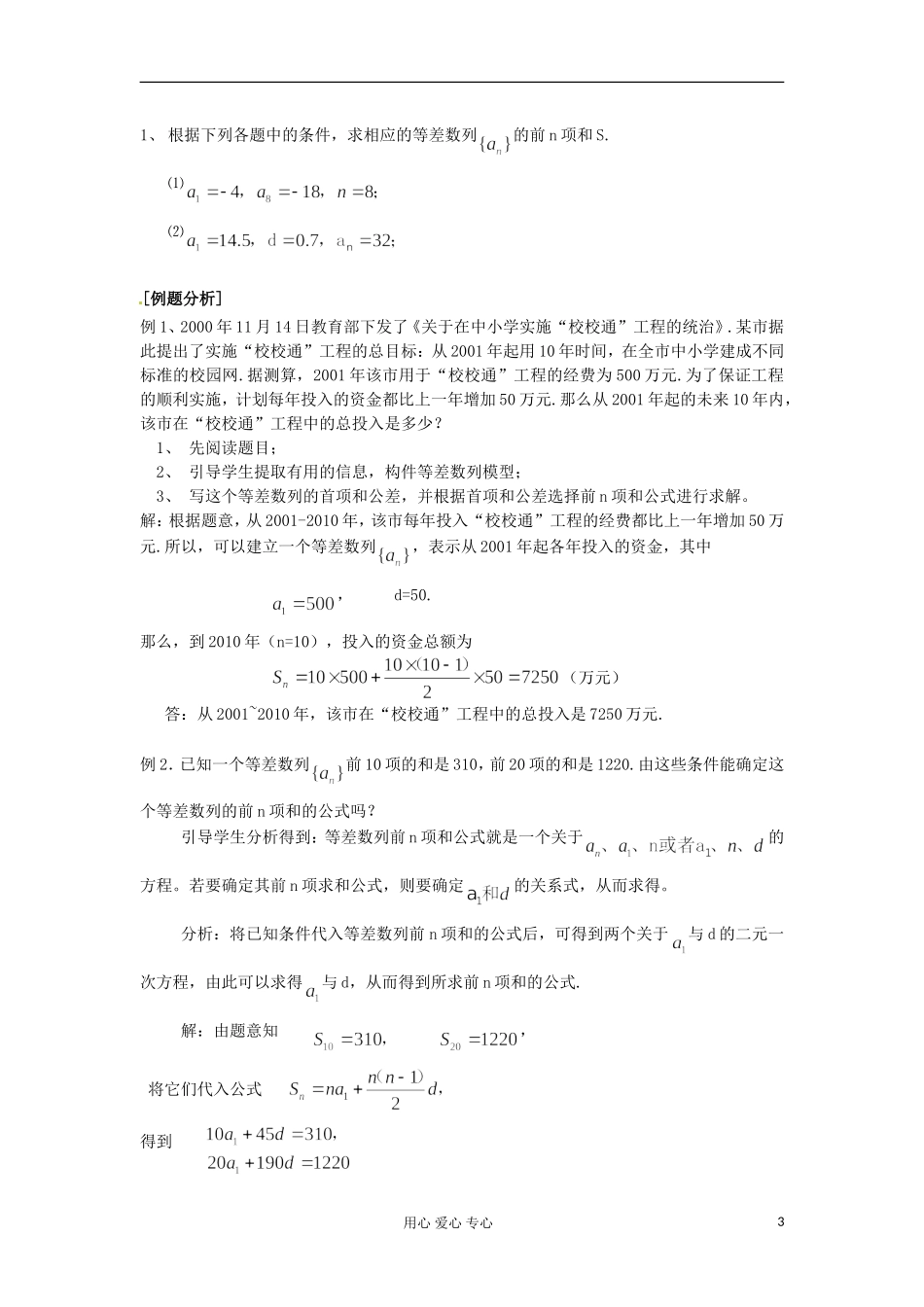 安徽省太和中学高二数学《23 等差数列的前n项和》教案 _第3页