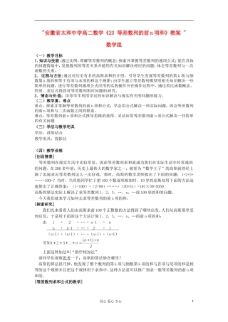 安徽省太和中学高二数学《23 等差数列的前n项和》教案 