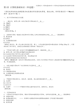 计算机基础知识--计算机应用基础统考试题库及答案