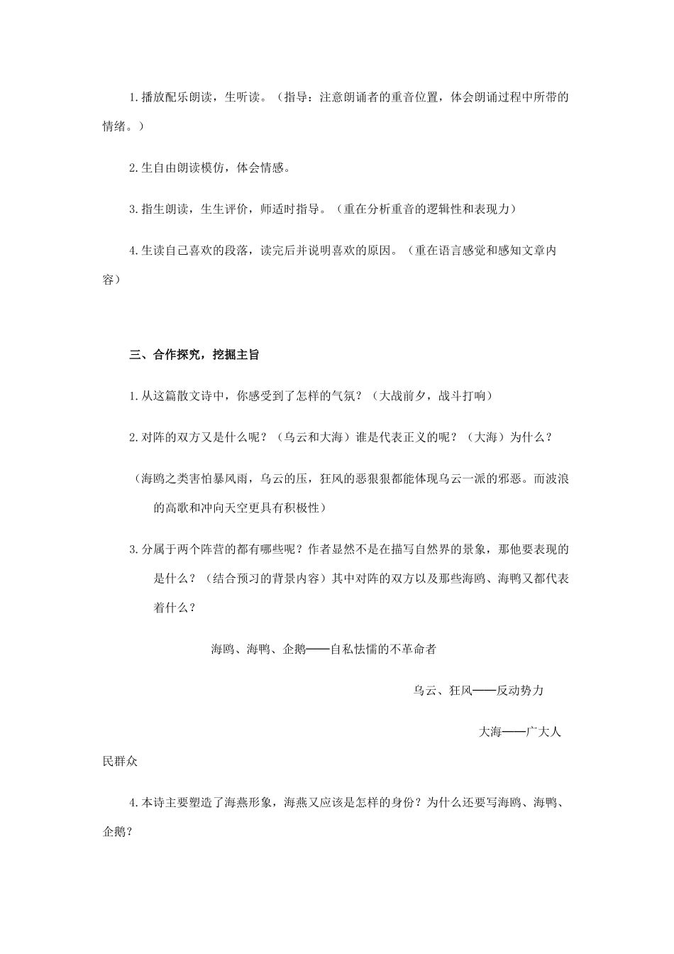 七年级语文下册 第二单元 第6课《海燕》教学设计 北京课改版教材-北京课改版教材初中七年级下册语文教学设计_第2页