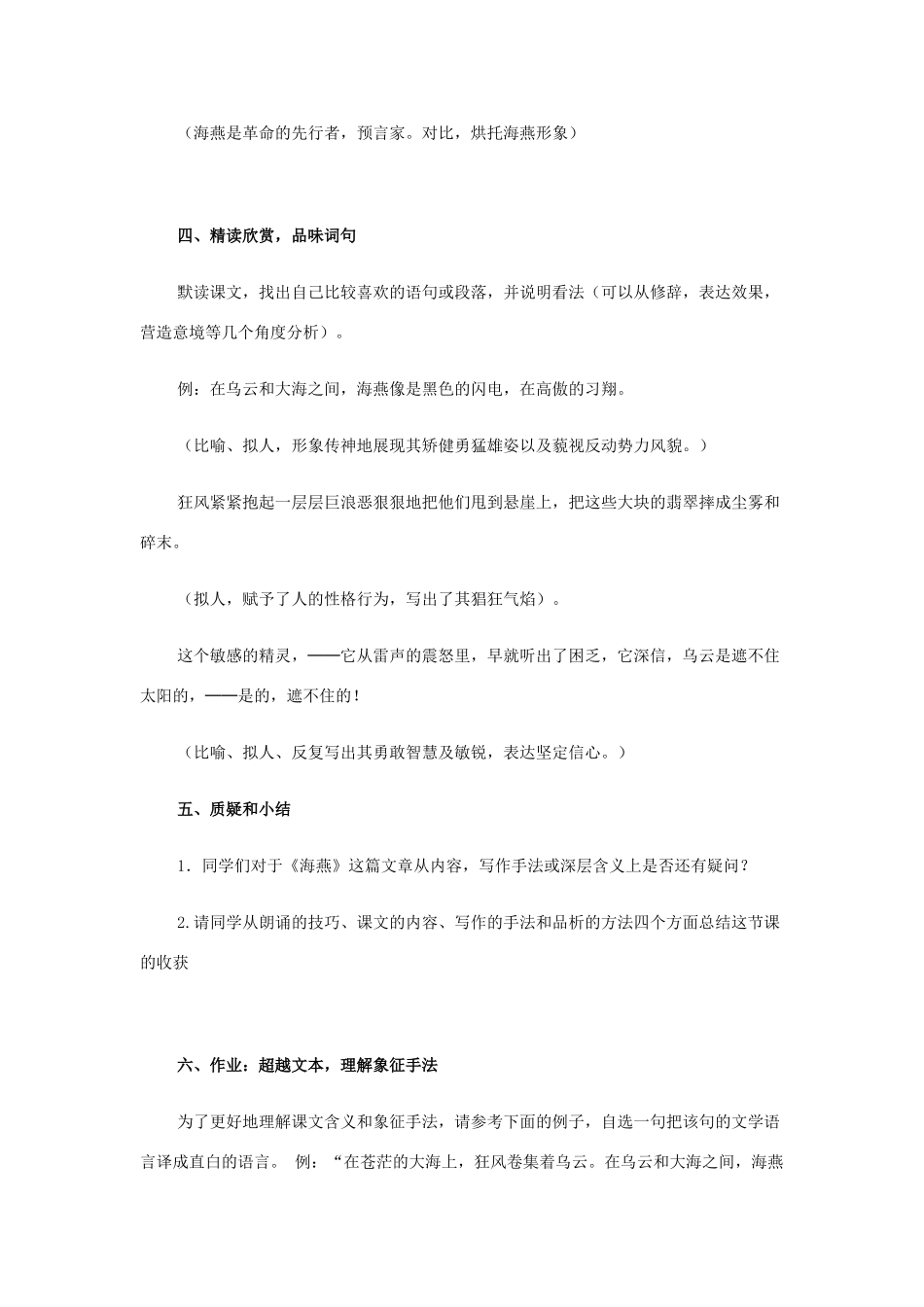 七年级语文下册 第二单元 第6课《海燕》教学设计 北京课改版教材-北京课改版教材初中七年级下册语文教学设计_第3页