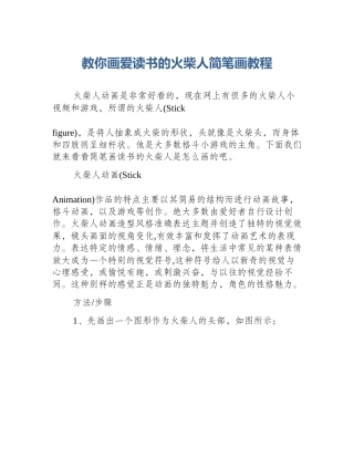 教你画爱读书的火柴人简笔画教程