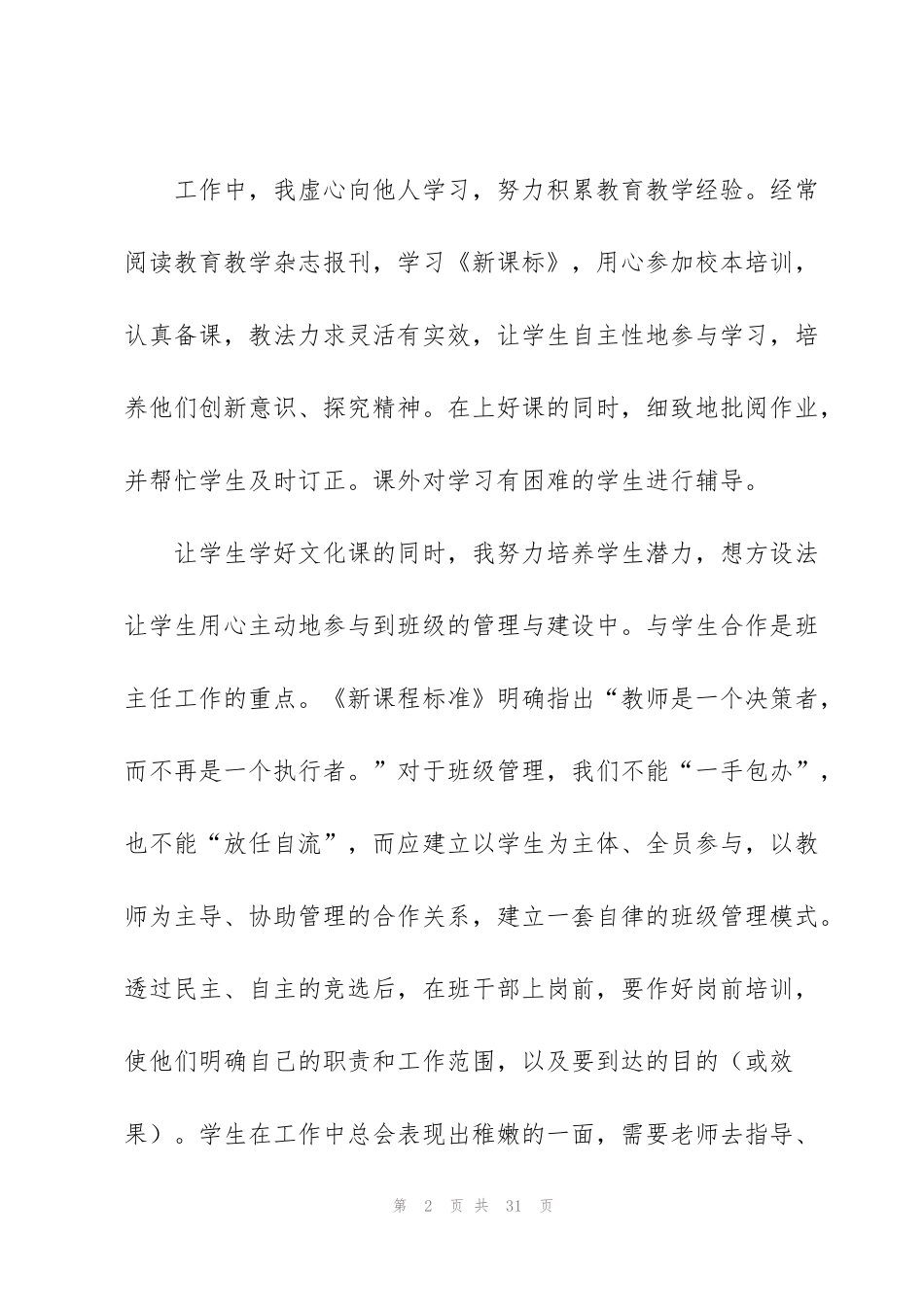 虎年年度考核登记表个人工作总结_第2页